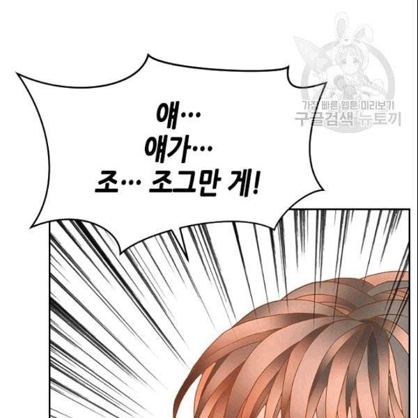 나의 나쁜 연하남 7화 50