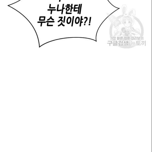 나의 나쁜 연하남 7화 52