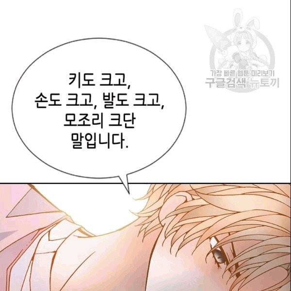 나의 나쁜 연하남 7화 55
