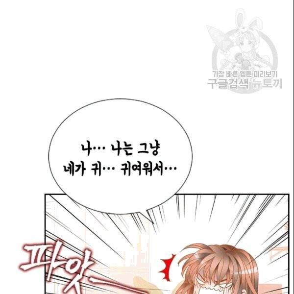 나의 나쁜 연하남 7화 61