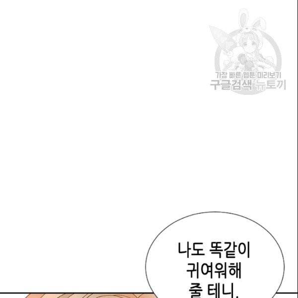 나의 나쁜 연하남 7화 65