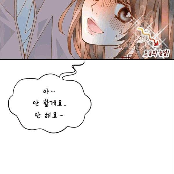 나의 나쁜 연하남 7화 67