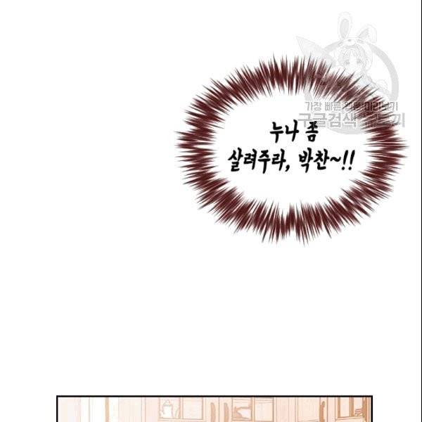 나의 나쁜 연하남 7화 68