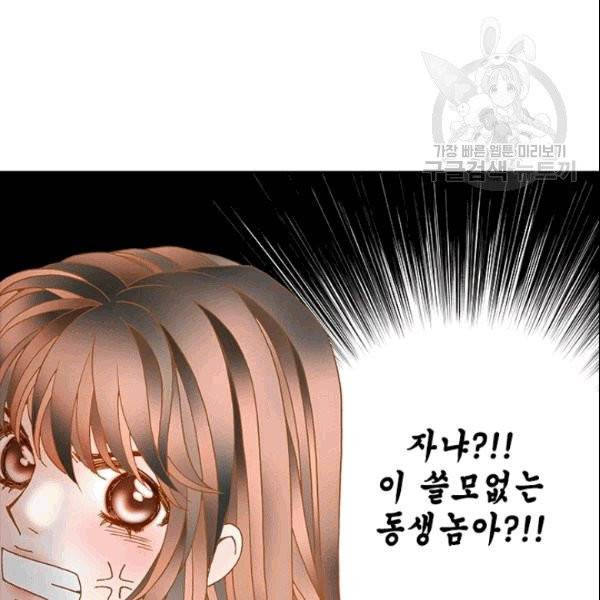 나의 나쁜 연하남 7화 70