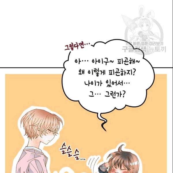 나의 나쁜 연하남 7화 72