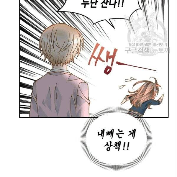 나의 나쁜 연하남 7화 74