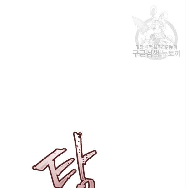 나의 나쁜 연하남 7화 75