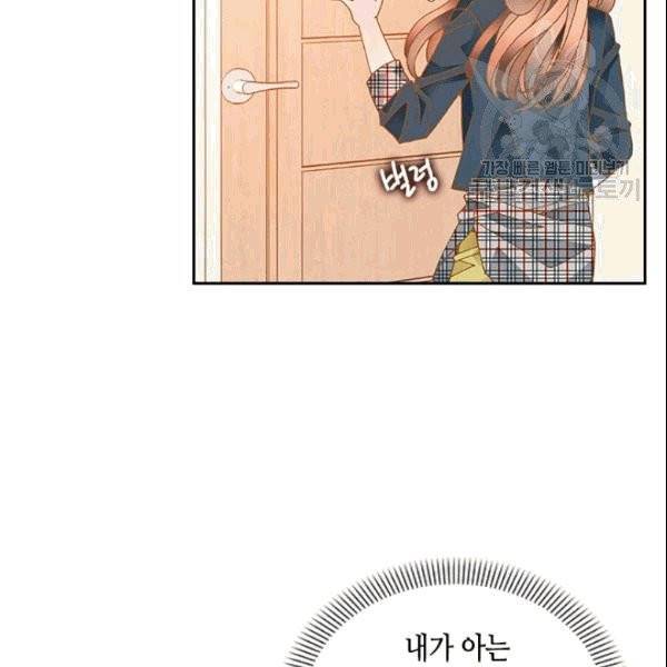 나의 나쁜 연하남 7화 81
