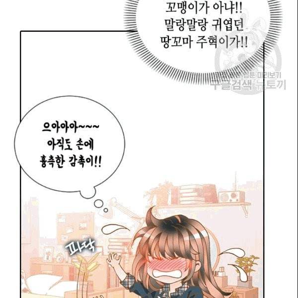 나의 나쁜 연하남 7화 82