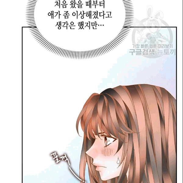 나의 나쁜 연하남 7화 84