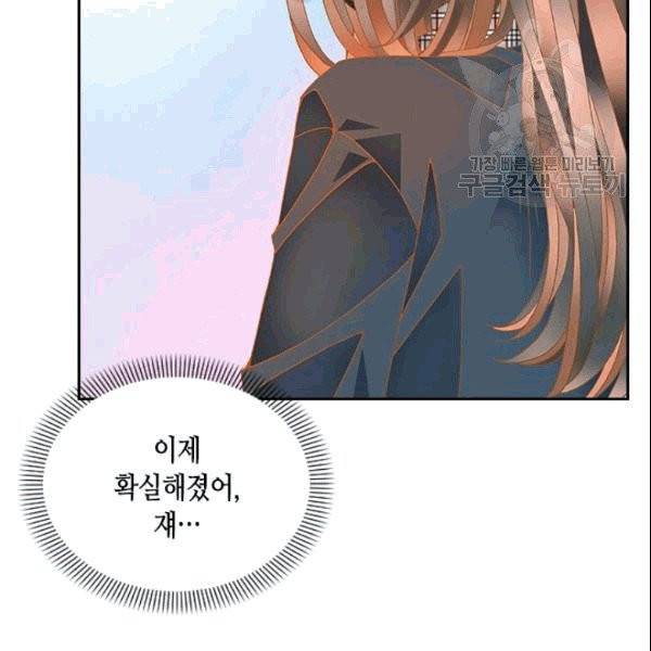 나의 나쁜 연하남 7화 85