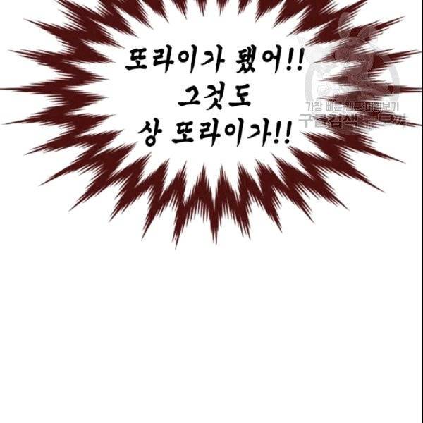 나의 나쁜 연하남 7화 87
