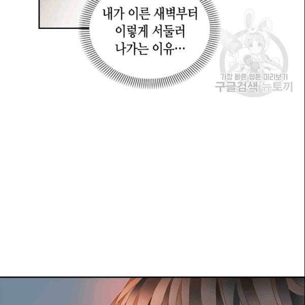 나의 나쁜 연하남 7화 93