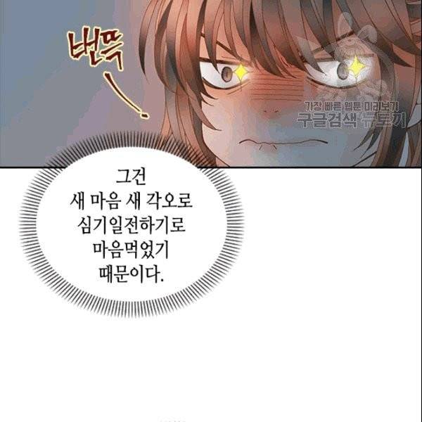 나의 나쁜 연하남 7화 94