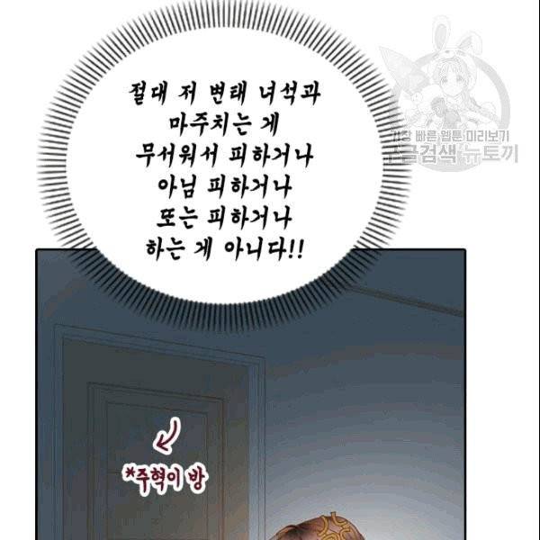 나의 나쁜 연하남 7화 95