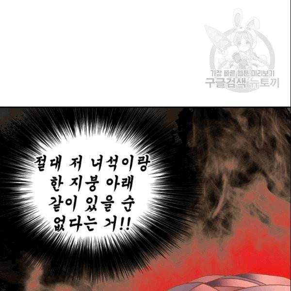 나의 나쁜 연하남 7화 97
