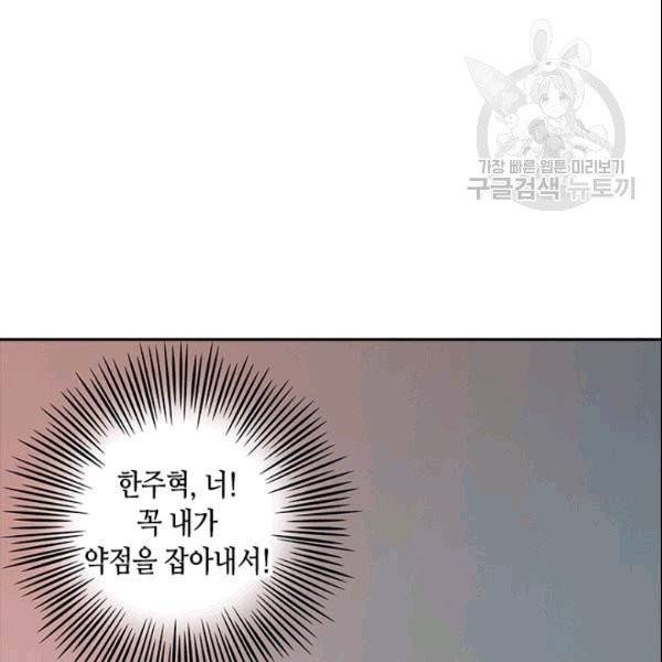 나의 나쁜 연하남 7화 99