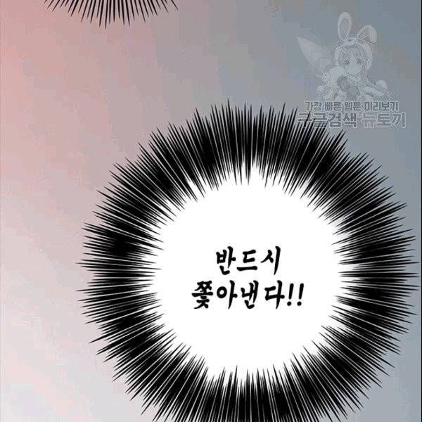 나의 나쁜 연하남 7화 100