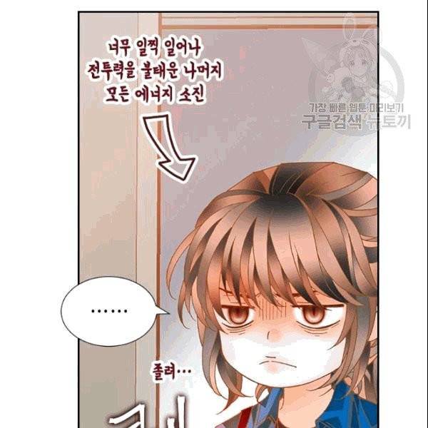 나의 나쁜 연하남 7화 106