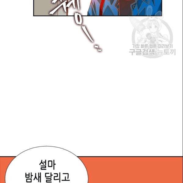 나의 나쁜 연하남 7화 107