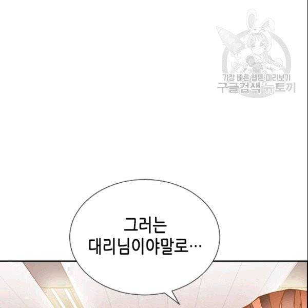 나의 나쁜 연하남 7화 109