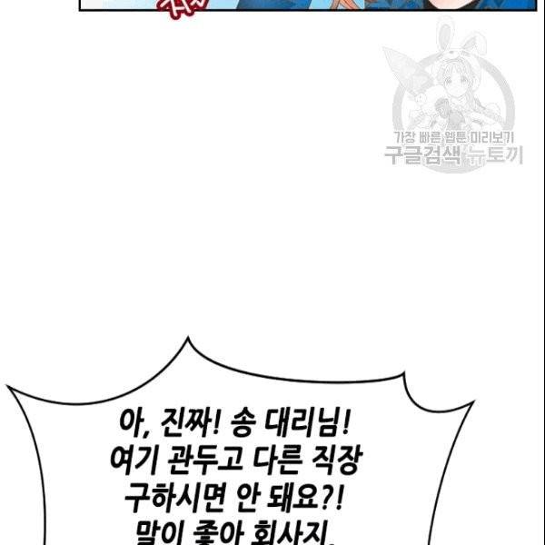 나의 나쁜 연하남 7화 117