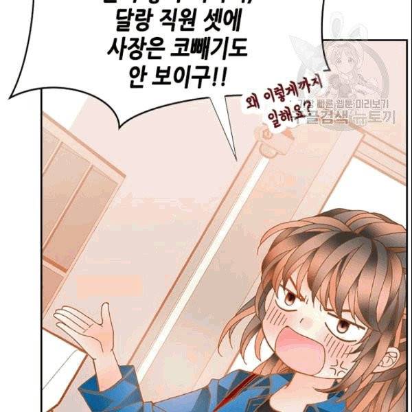 나의 나쁜 연하남 7화 118