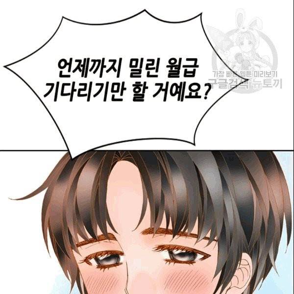나의 나쁜 연하남 7화 120