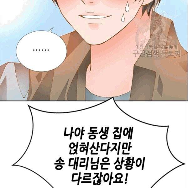 나의 나쁜 연하남 7화 121