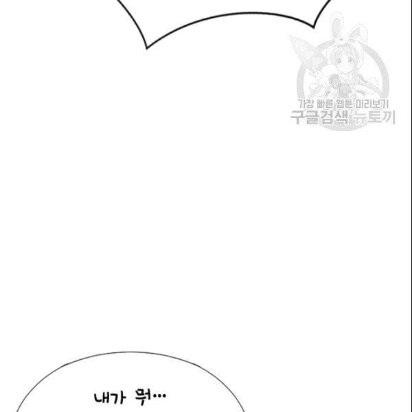나의 나쁜 연하남 7화 122