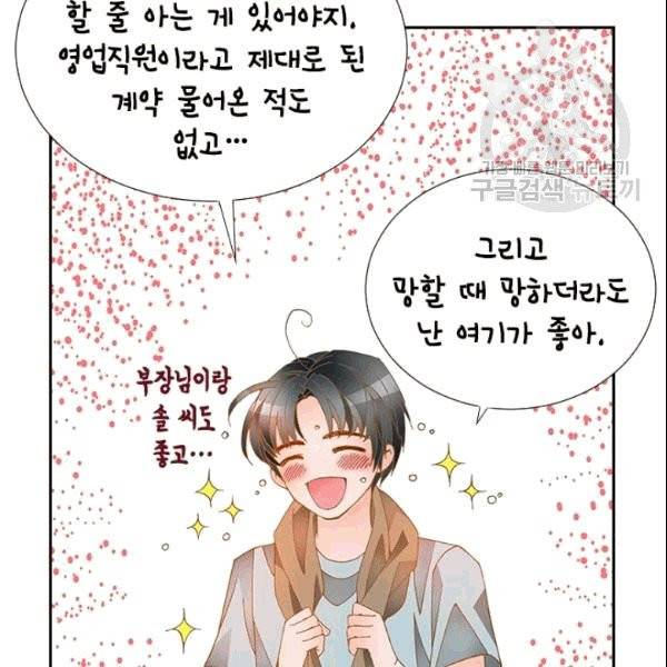 나의 나쁜 연하남 7화 123