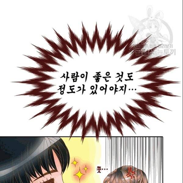 나의 나쁜 연하남 7화 125