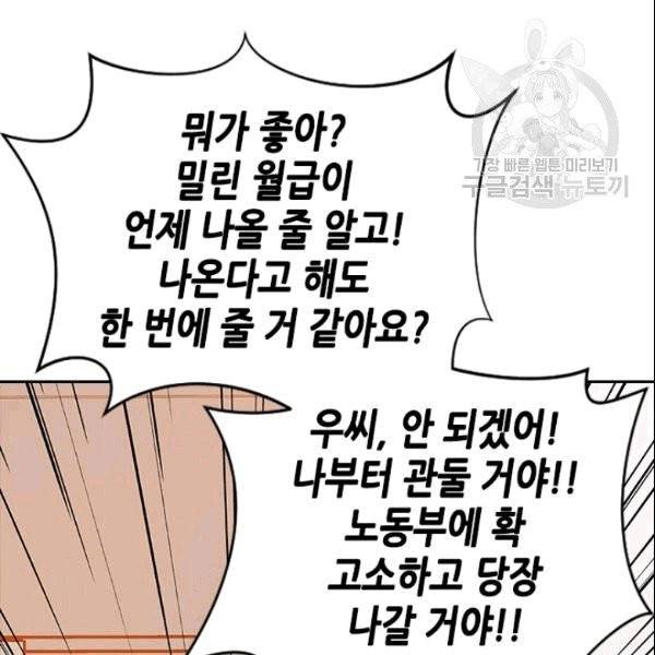 나의 나쁜 연하남 7화 127