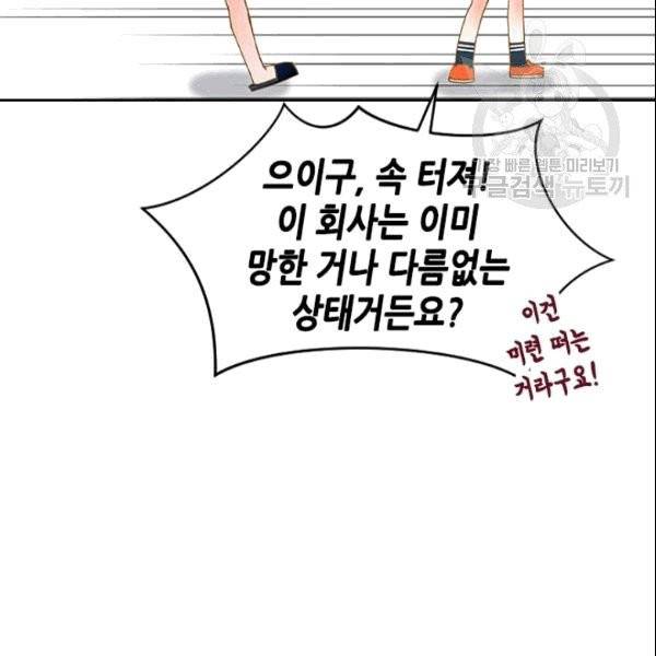 나의 나쁜 연하남 7화 131