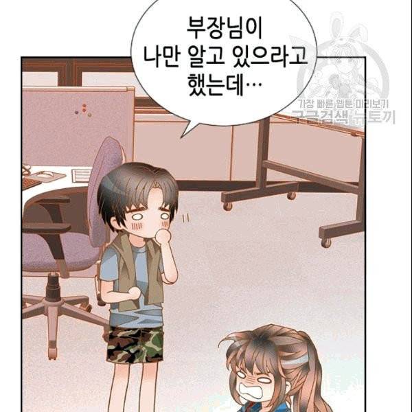 나의 나쁜 연하남 7화 134