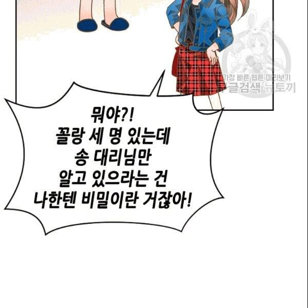 나의 나쁜 연하남 7화 135
