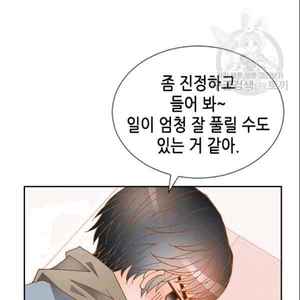 나의 나쁜 연하남 7화 136