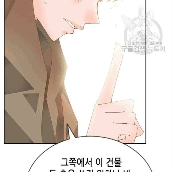 나의 나쁜 연하남 7화 141