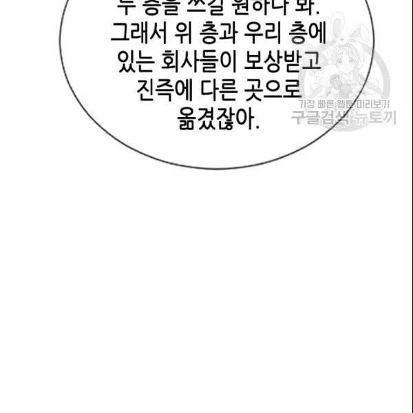 나의 나쁜 연하남 7화 142