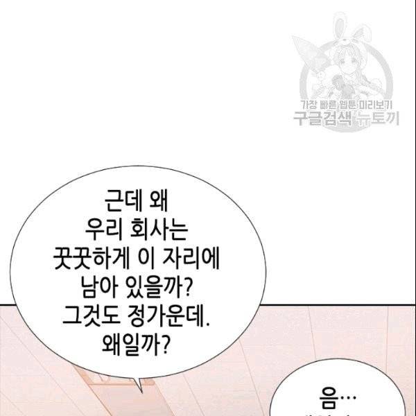 나의 나쁜 연하남 7화 144