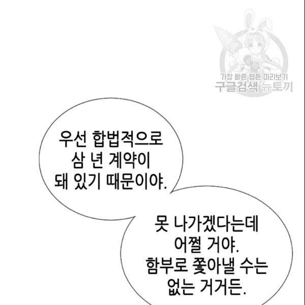 나의 나쁜 연하남 7화 146