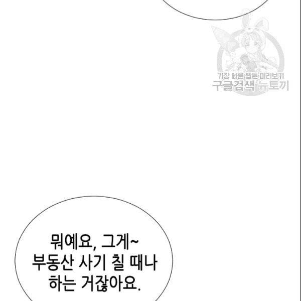 나의 나쁜 연하남 7화 148