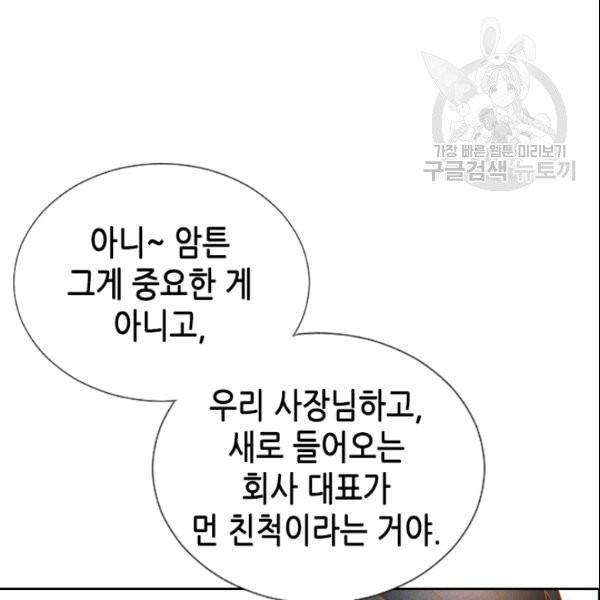 나의 나쁜 연하남 7화 150