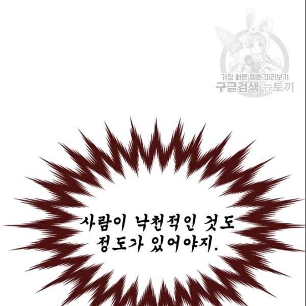 나의 나쁜 연하남 7화 155