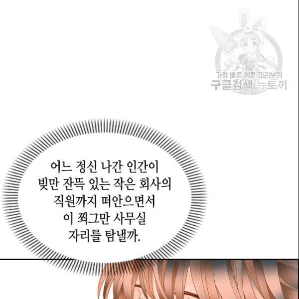 나의 나쁜 연하남 7화 157