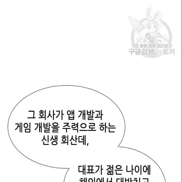 나의 나쁜 연하남 7화 159