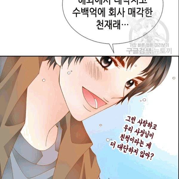 나의 나쁜 연하남 7화 160