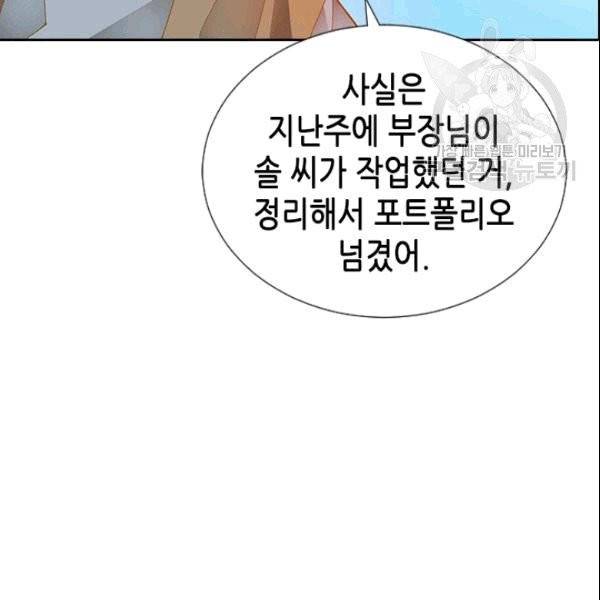나의 나쁜 연하남 7화 161