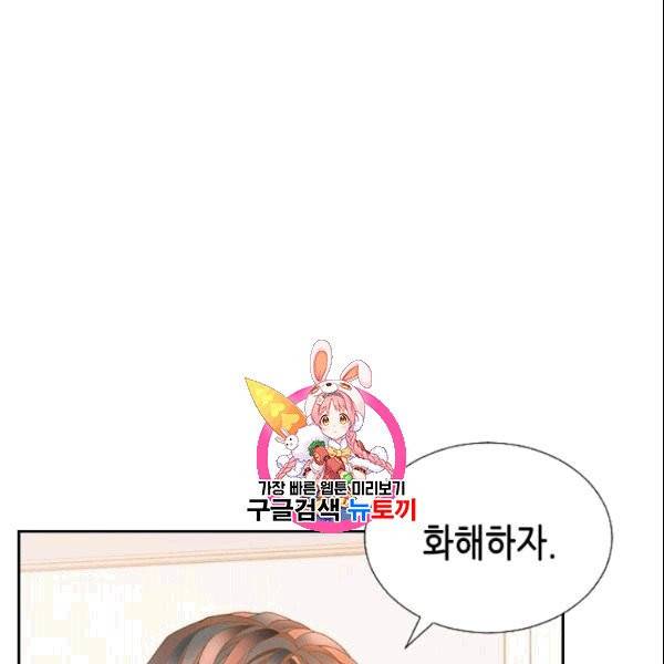 나의 나쁜 연하남 12화 1