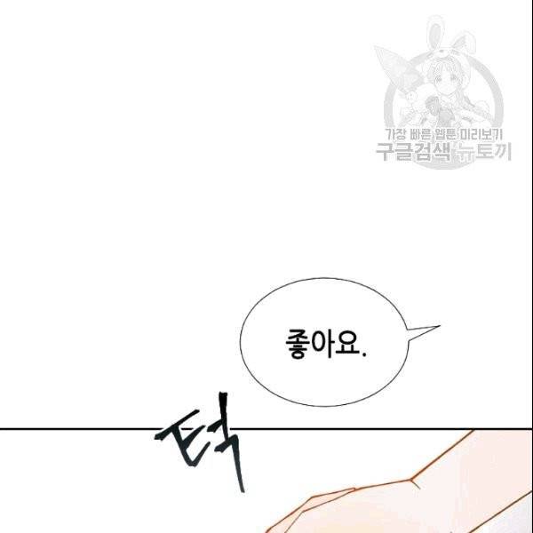 나의 나쁜 연하남 12화 6